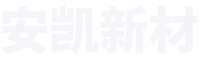 河南安凯新材料有限公司